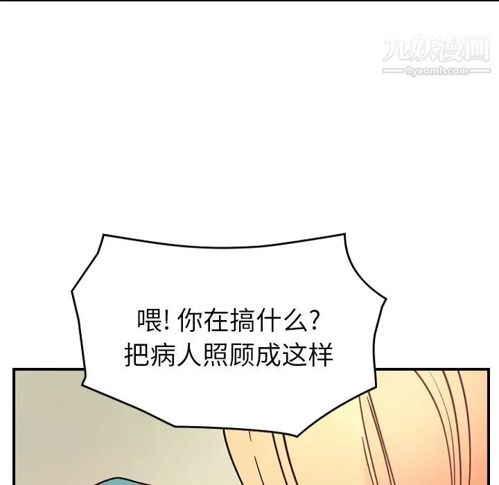 经纪人 第19话 第81页
