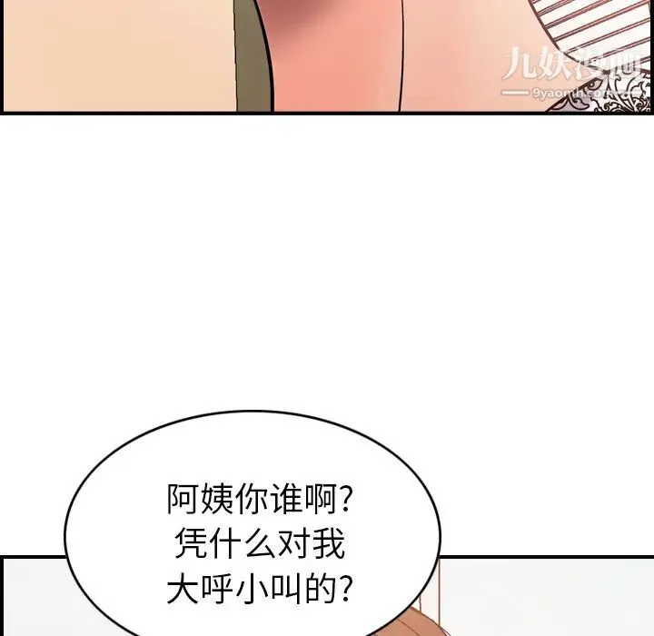 经纪人 第19话 第90页