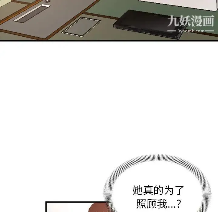 经纪人 第19话 第66页