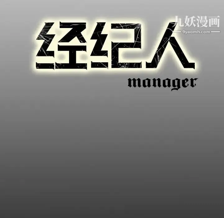 经纪人 第19话 第139页