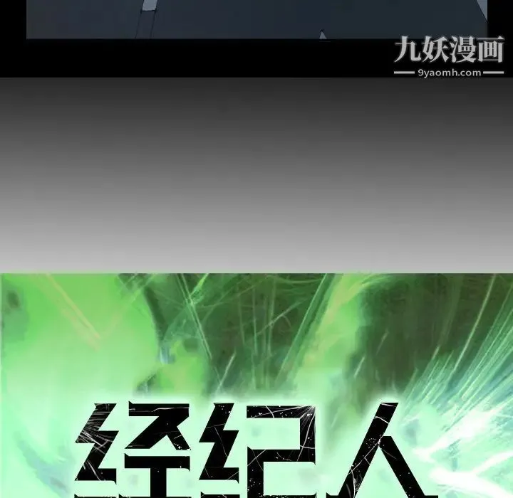经纪人 第19话 第10页
