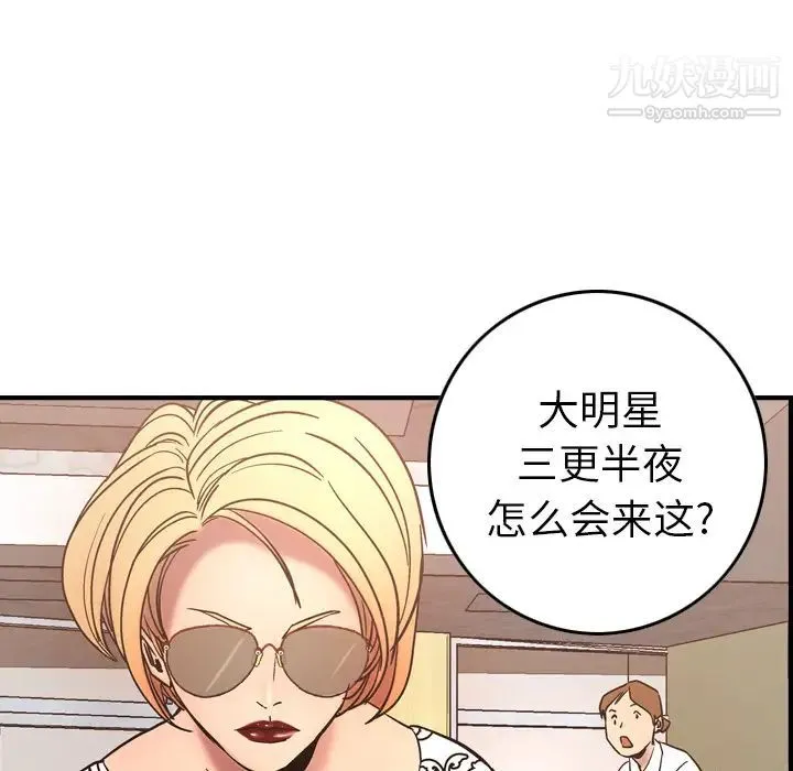 经纪人 第19话 第53页
