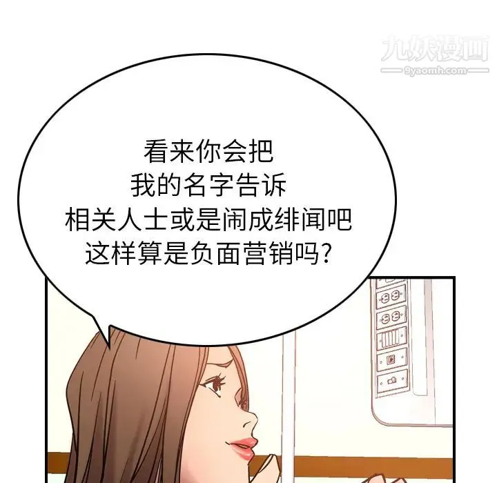 经纪人 第19话 第107页