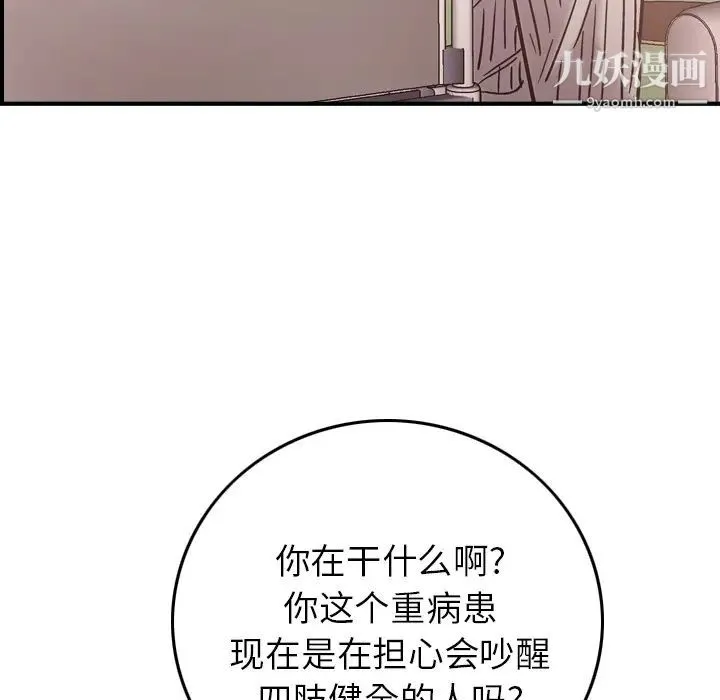 经纪人 第19话 第79页