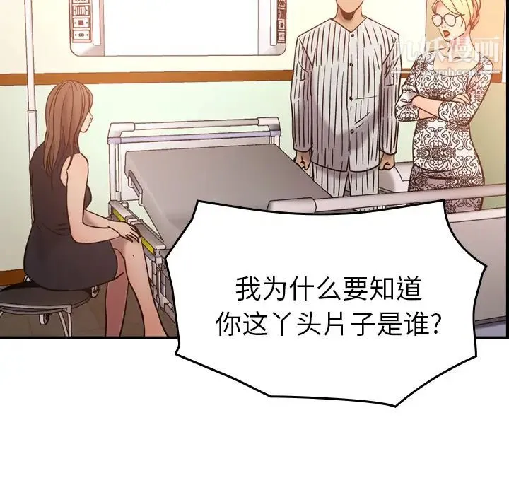 经纪人 第19话 第95页