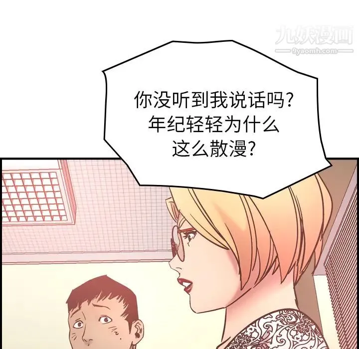 经纪人 第19话 第85页