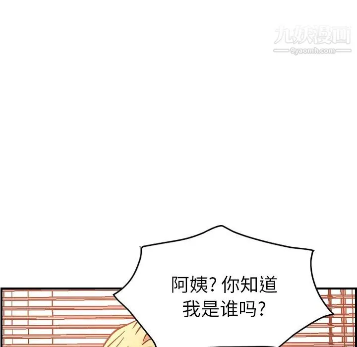 经纪人 第19话 第92页
