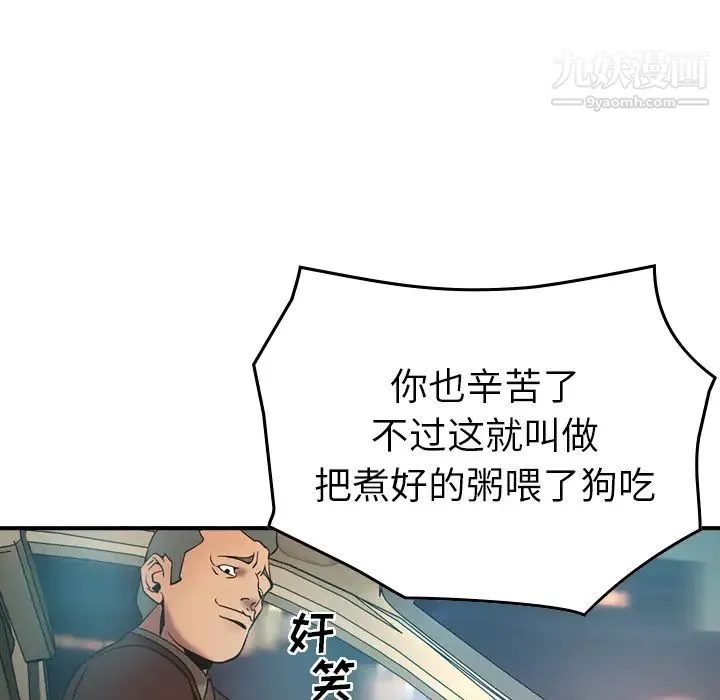 经纪人 第19话 第20页