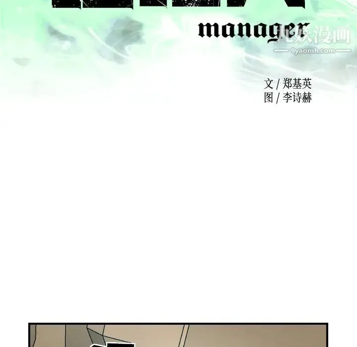 经纪人 第19话 第11页