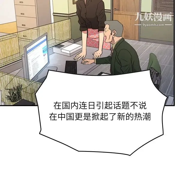 经纪人 第100话 第112页
