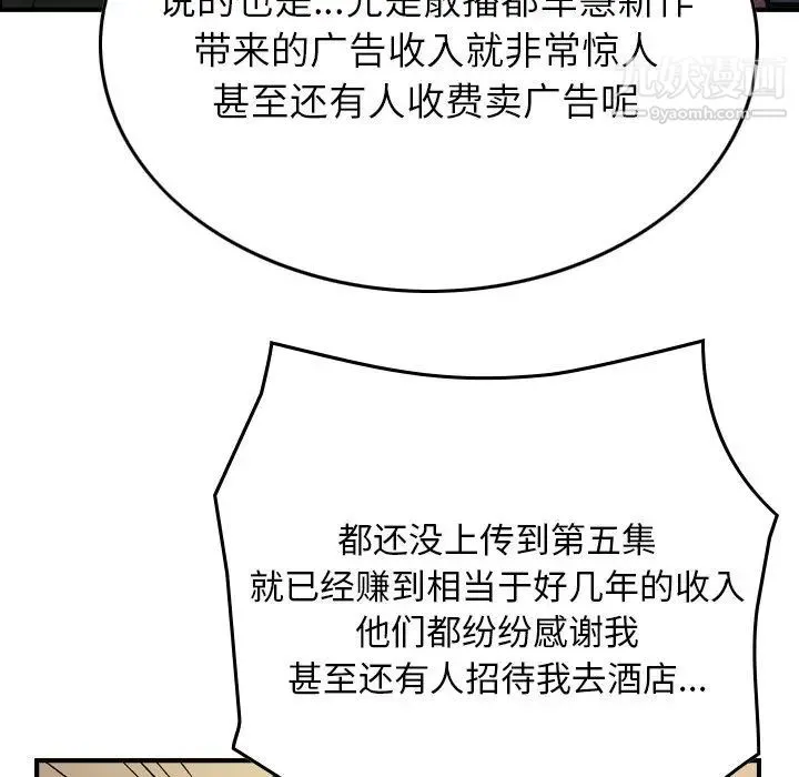 经纪人 第100话 第120页