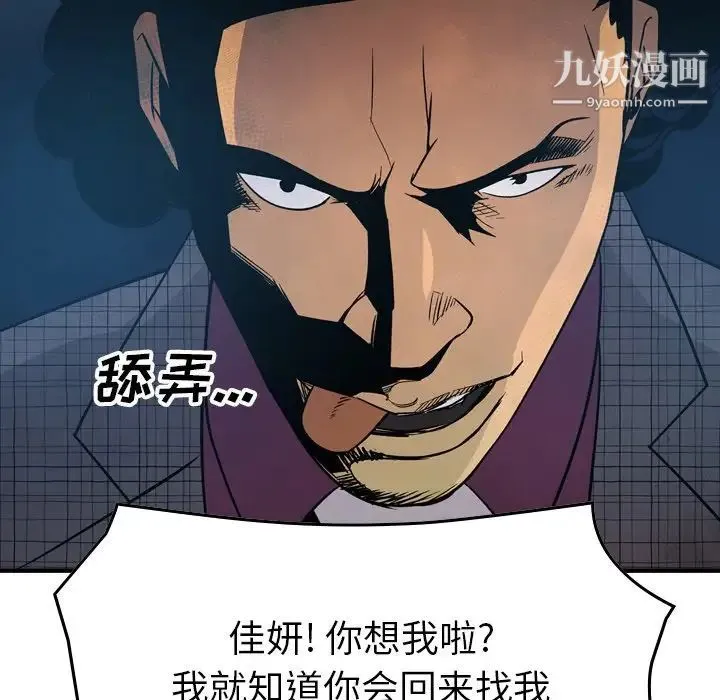 经纪人 第100话 第138页