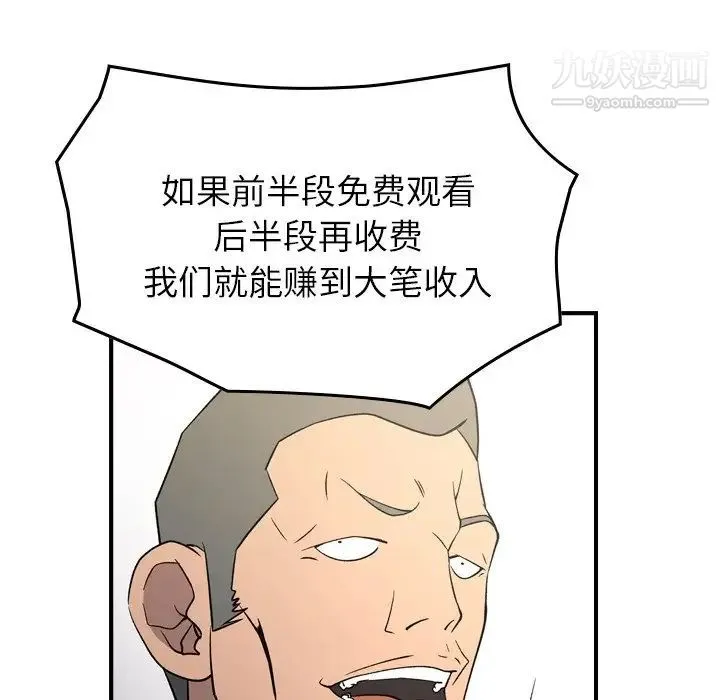 经纪人 第100话 第113页