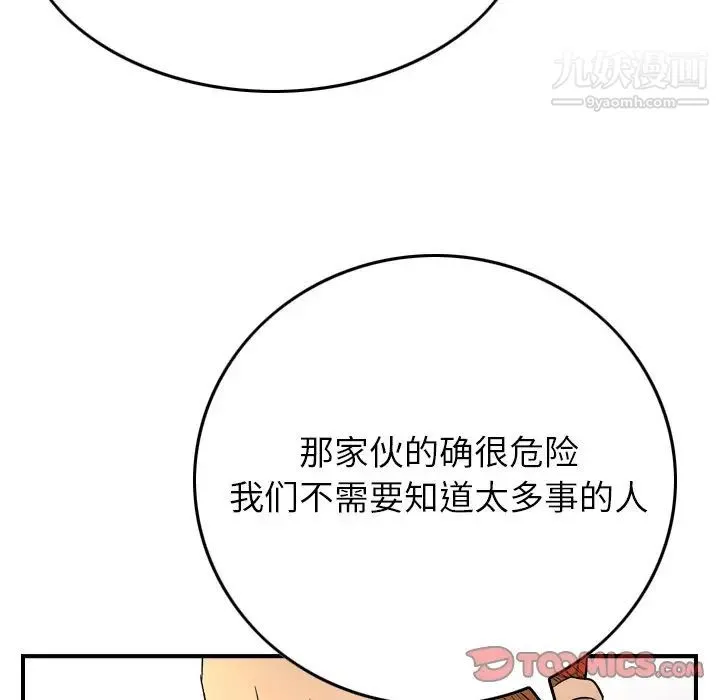 经纪人 第100话 第93页