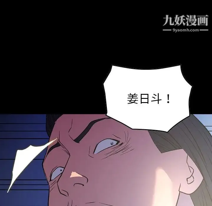 经纪人 第100话 第6页
