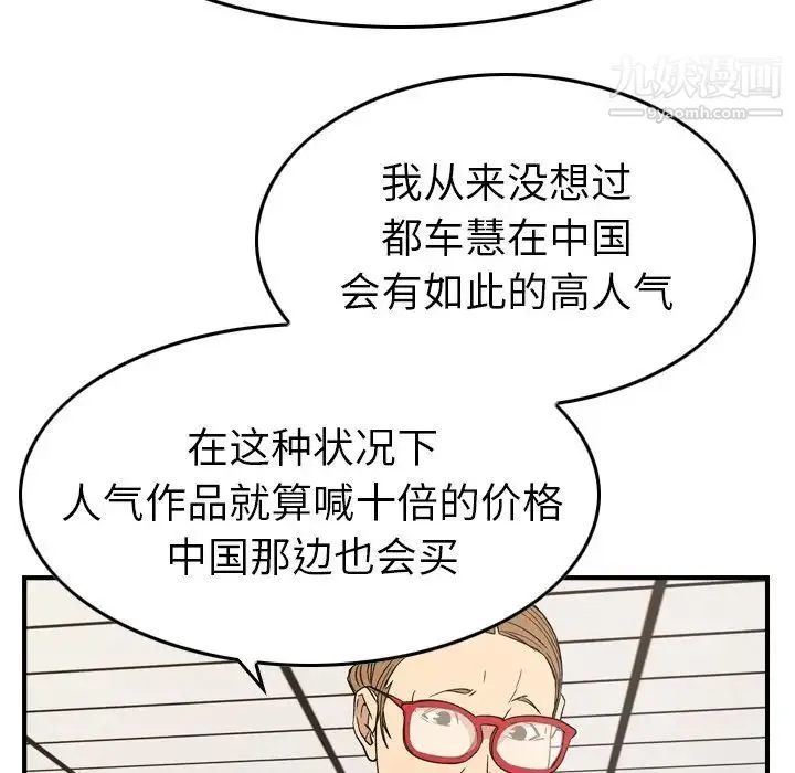 经纪人 第100话 第124页