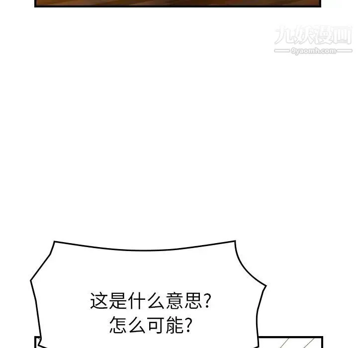 经纪人 第100话 第98页