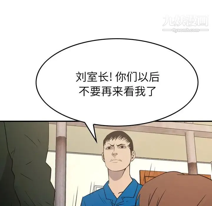 经纪人 第100话 第77页