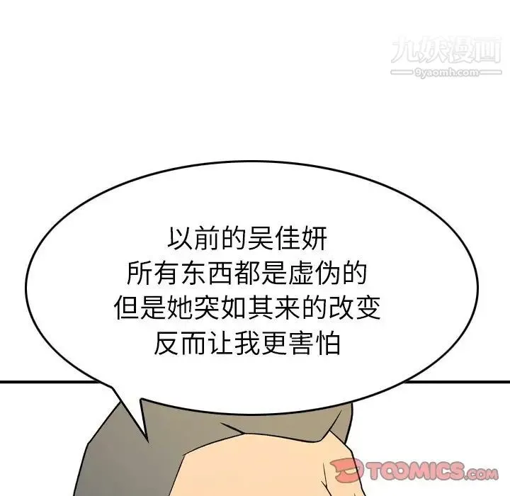 经纪人 第100话 第135页
