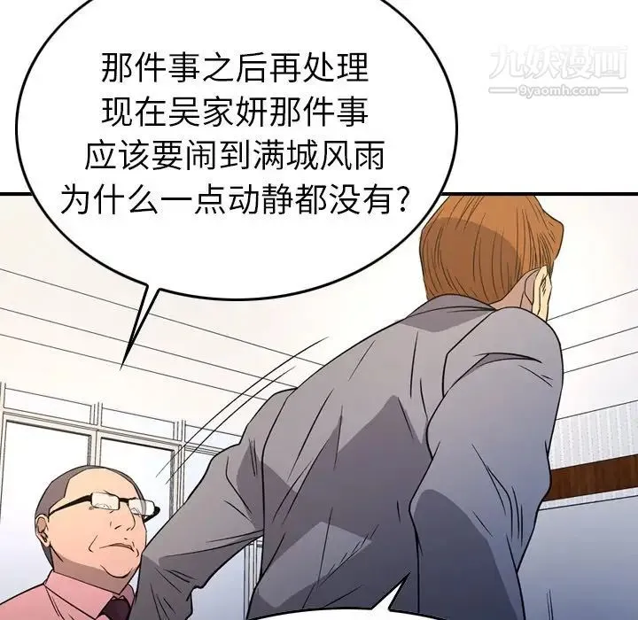 经纪人 第100话 第95页