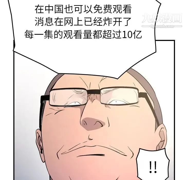 经纪人 第100话 第108页