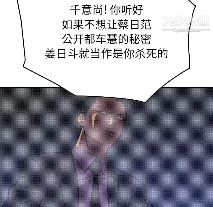经纪人 第100话 第73页