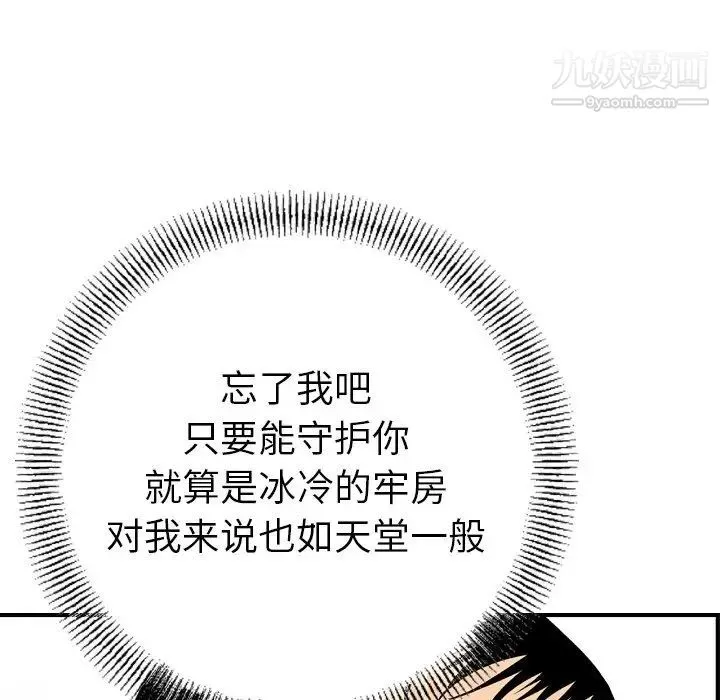 经纪人 第100话 第80页