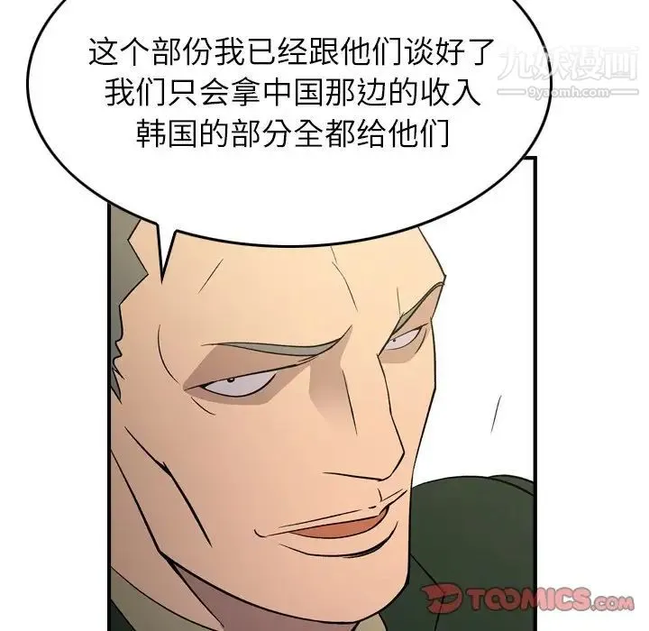 经纪人 第100话 第117页