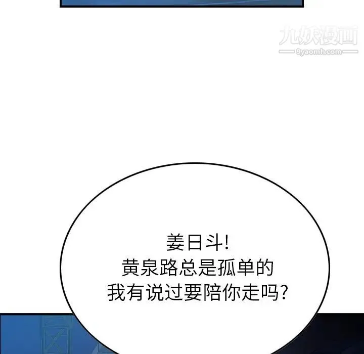经纪人 第100话 第31页