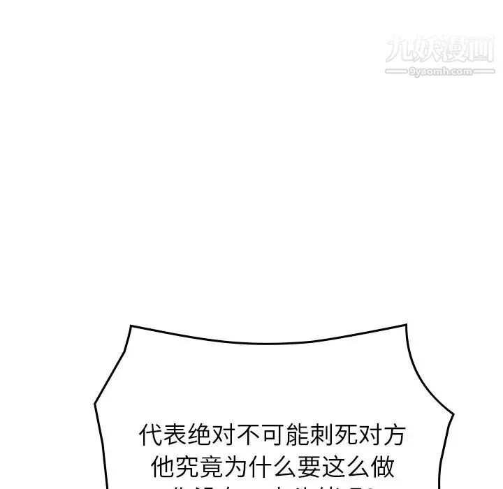 经纪人 第100话 第82页