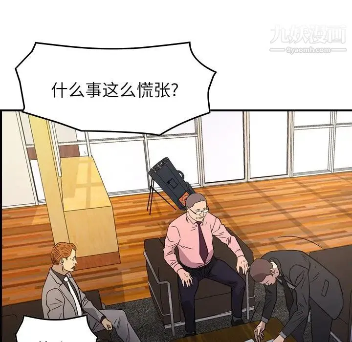 经纪人 第100话 第106页