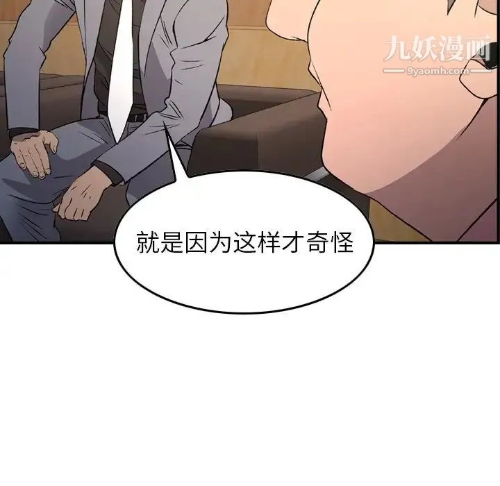 经纪人 第100话 第103页