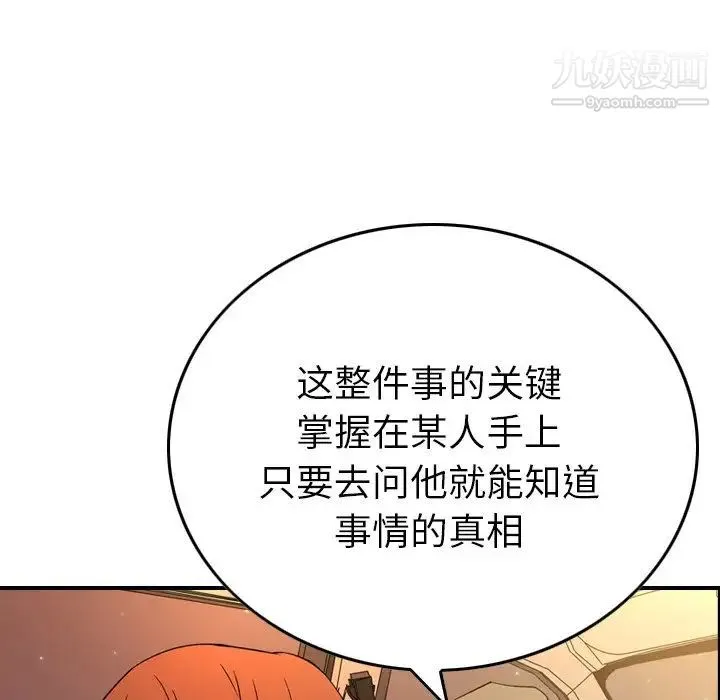 经纪人 第100话 第84页