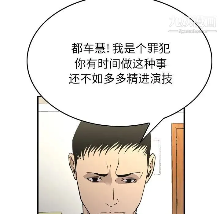 经纪人 第100话 第60页