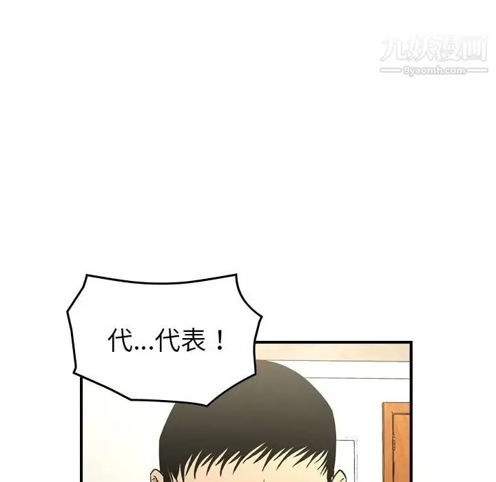 经纪人 第100话 第54页