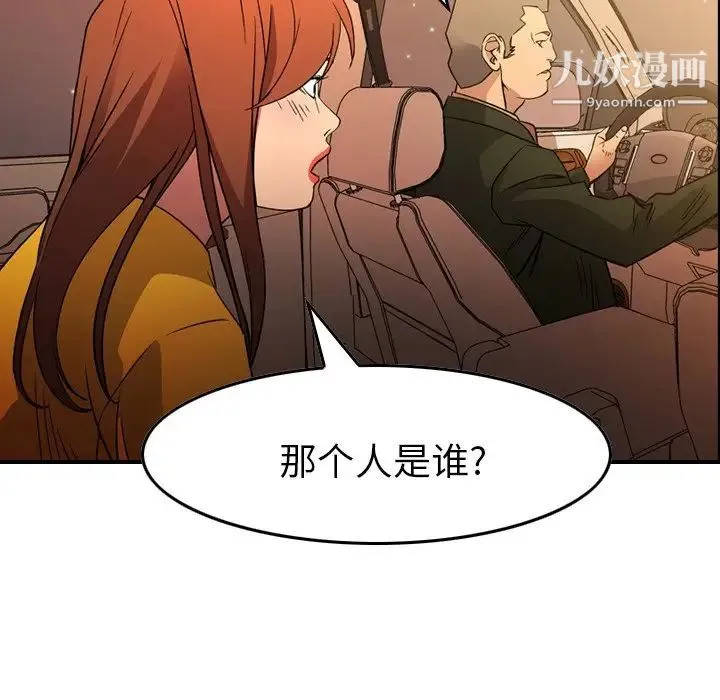 经纪人 第100话 第85页