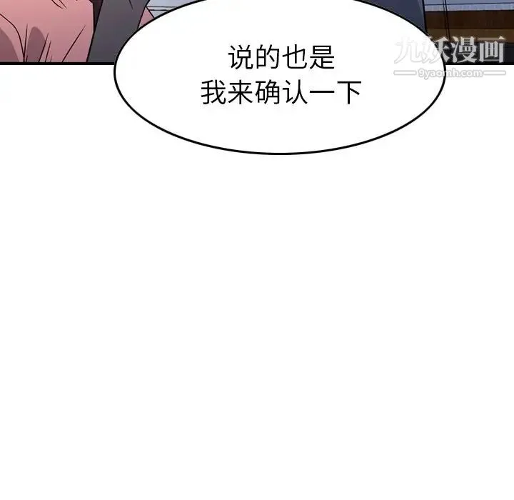 经纪人 第100话 第96页