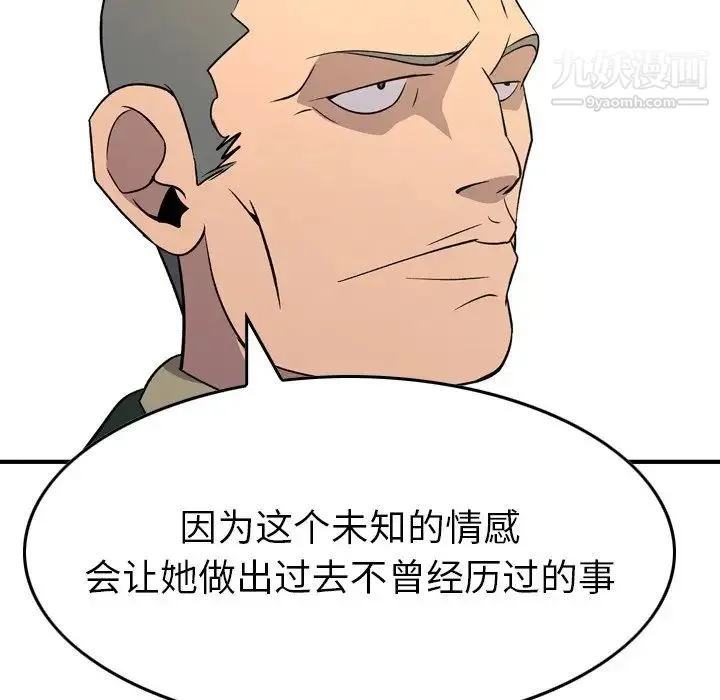 经纪人 第100话 第136页