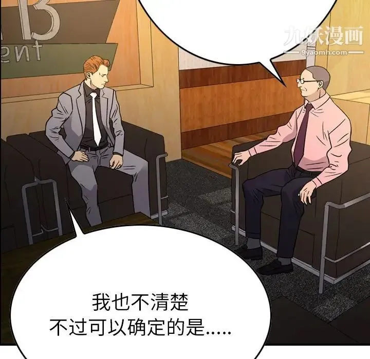 经纪人 第100话 第92页