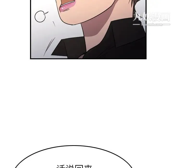 经纪人 第100话 第131页