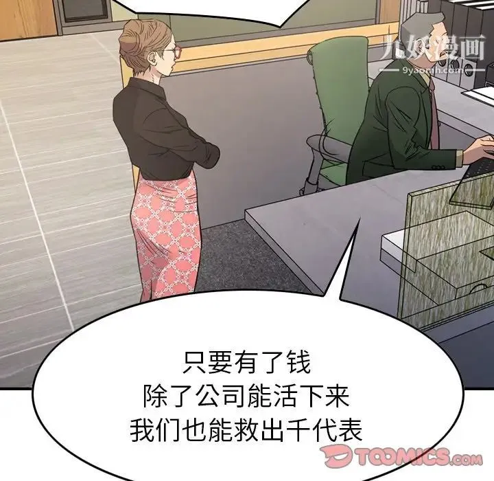 经纪人 第100话 第123页