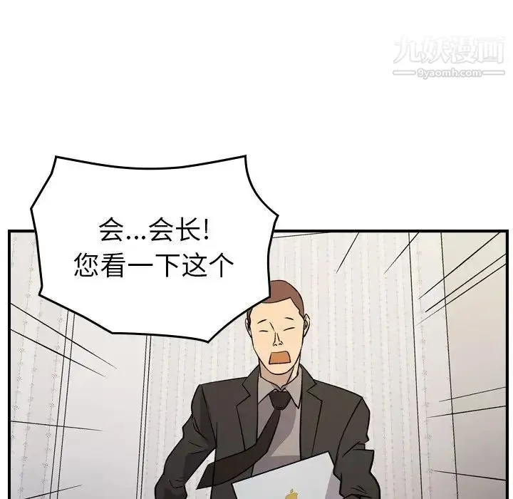 经纪人 第100话 第104页