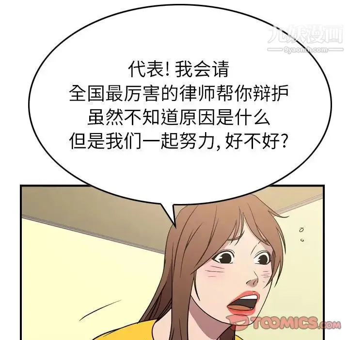 经纪人 第100话 第75页