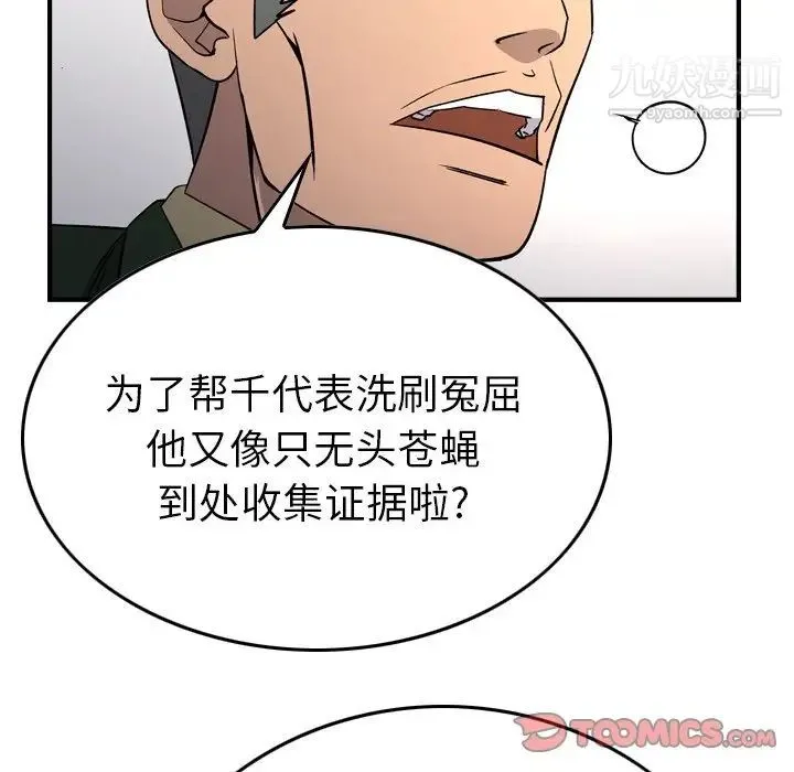经纪人 第100话 第129页