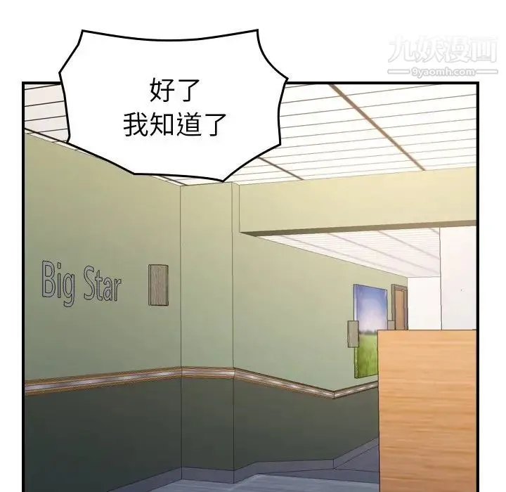 经纪人 第100话 第110页