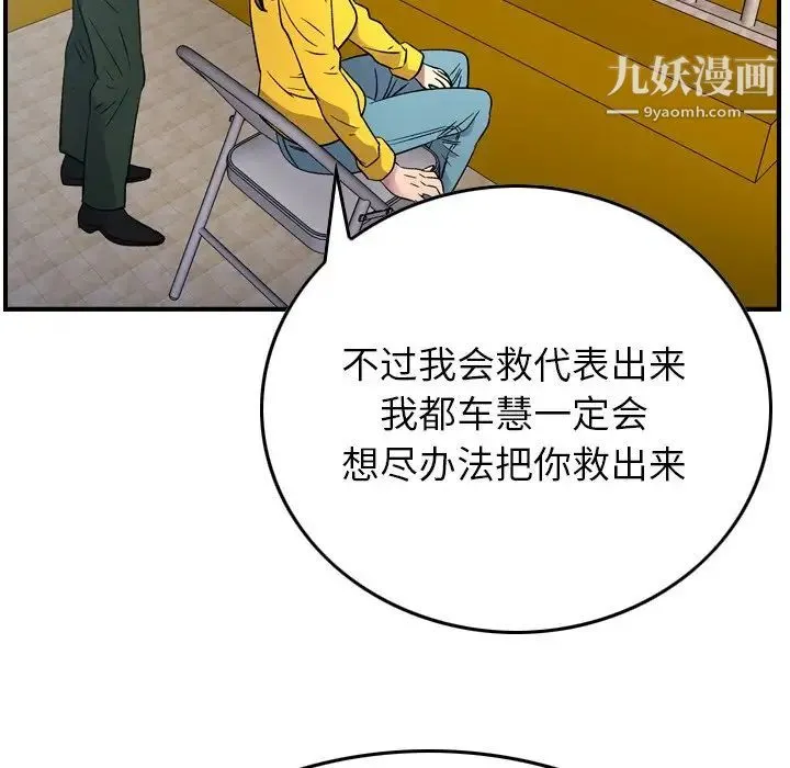 经纪人 第100话 第59页