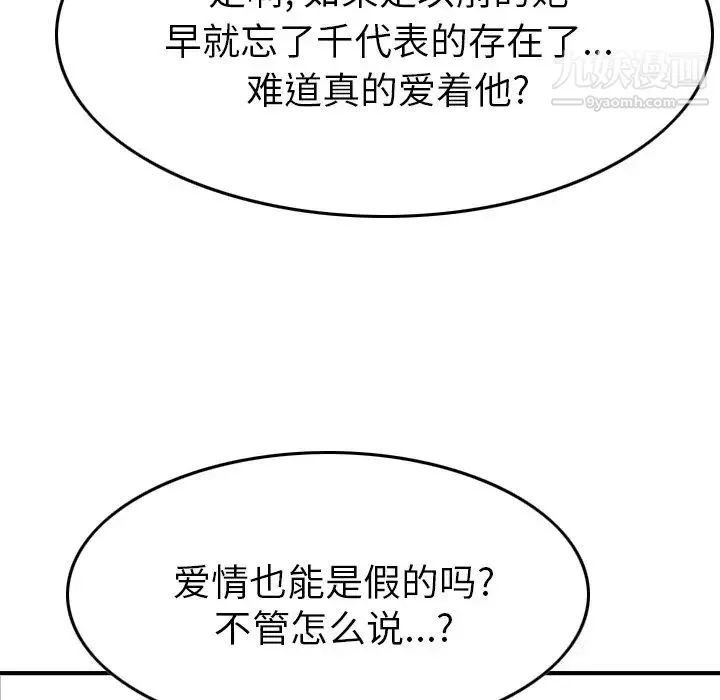 经纪人 第100话 第133页