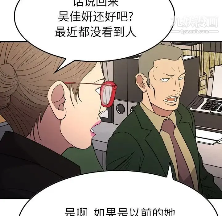 经纪人 第100话 第132页