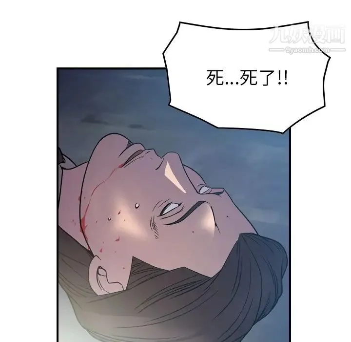 经纪人 第100话 第50页