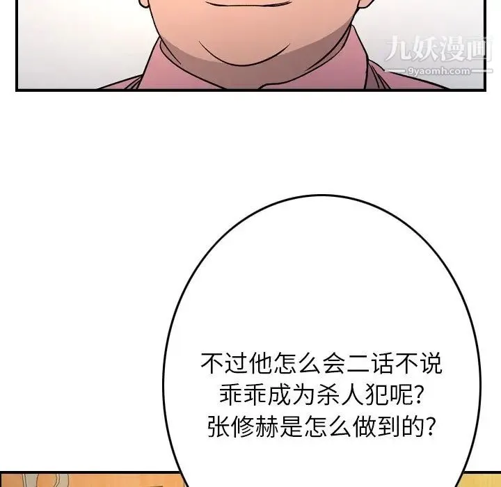 经纪人 第100话 第91页